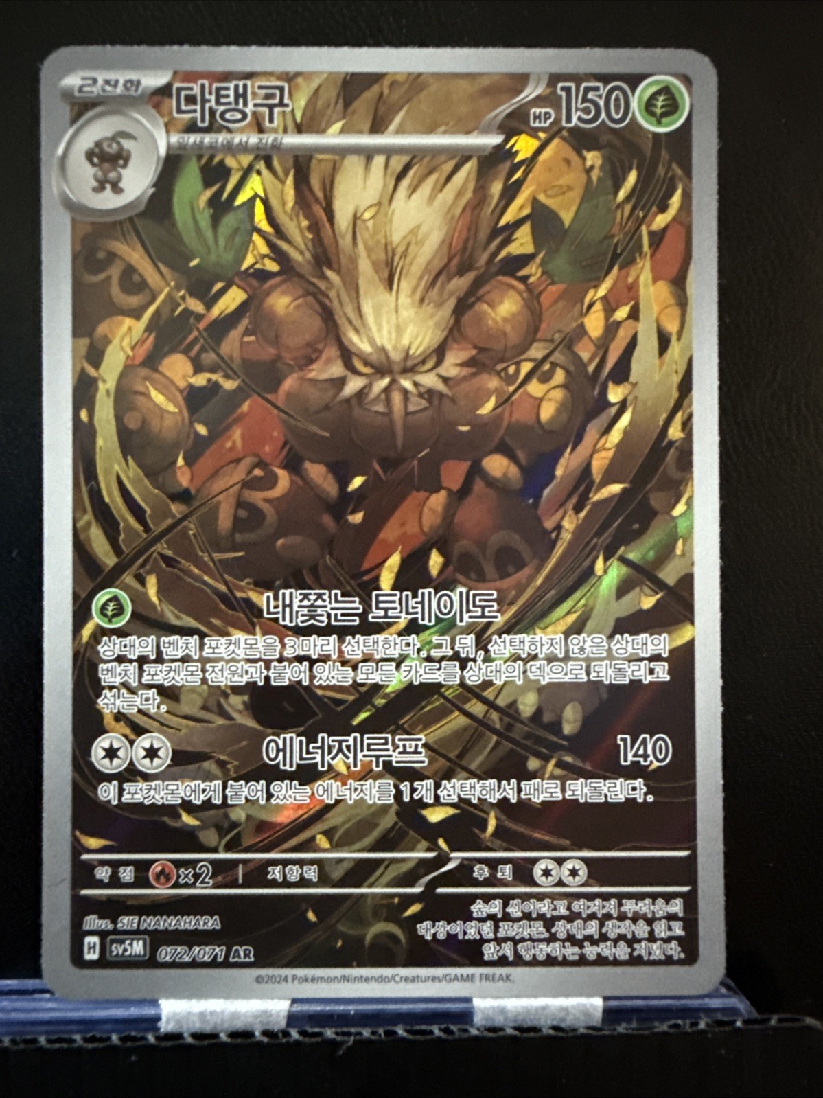 Shiftry 072/071 AR SV5M Cyber Judge Korean Art rare Pokemon