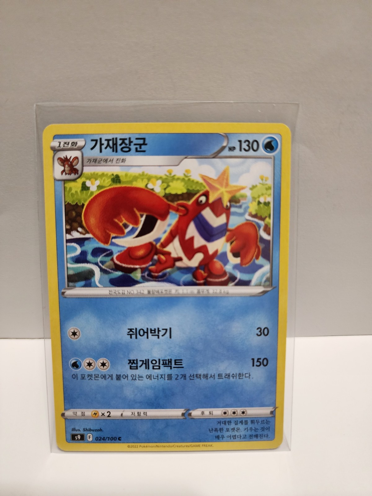 Crawdaunt 024/100 S9 Star Birth Pokemon TCG Card Korean NM