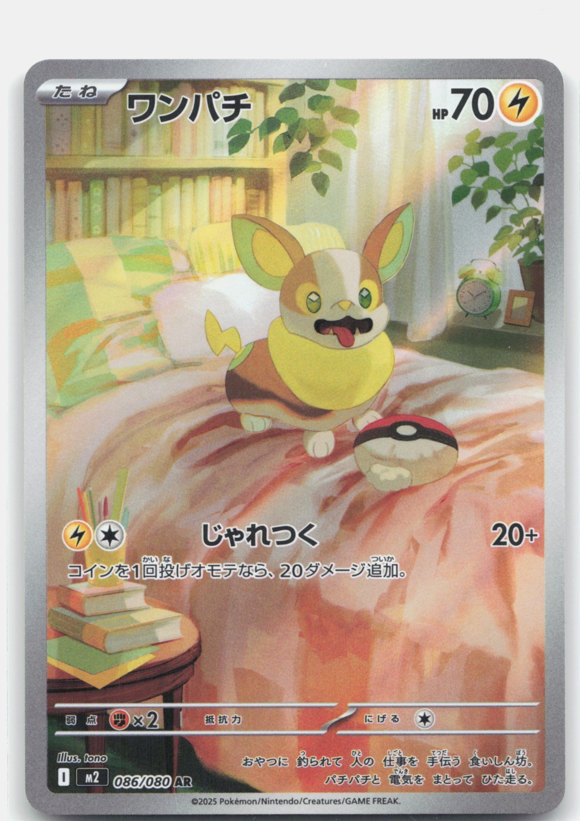 Yamper Holo Art Rare M2: Inferno X 086/080