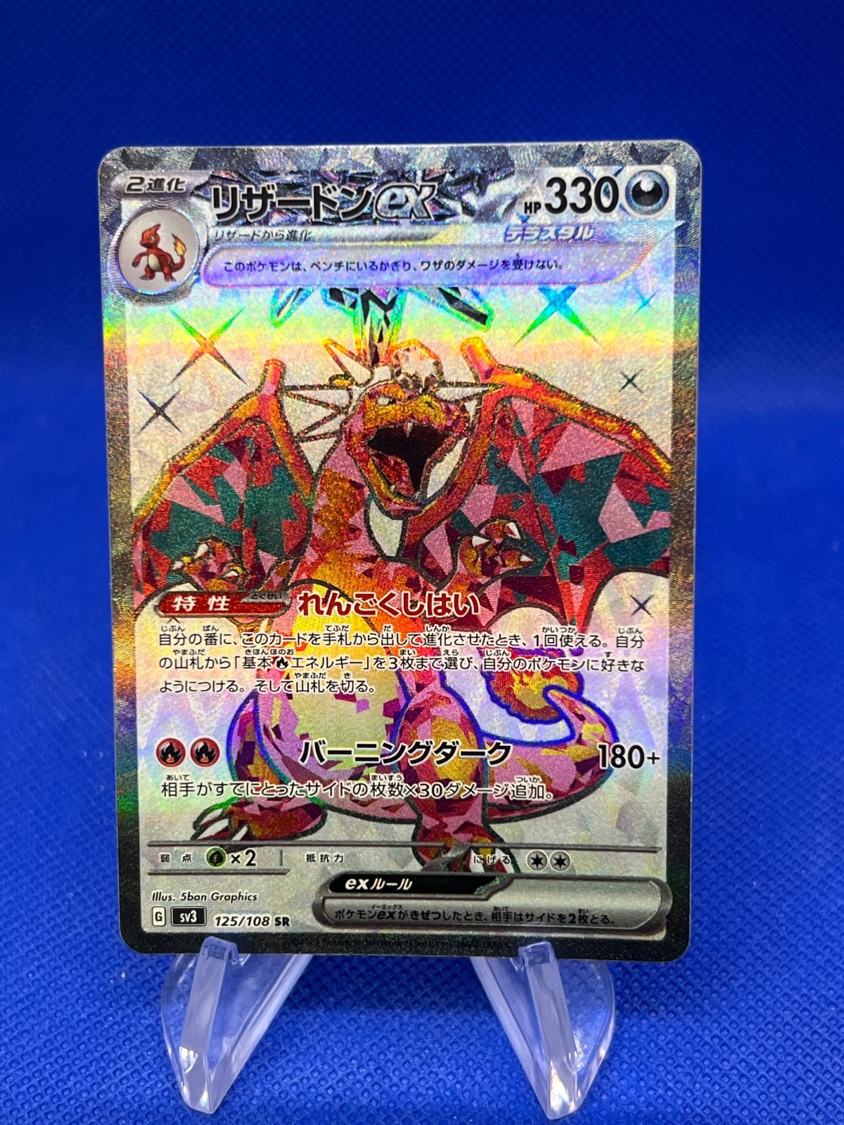 Japanese SV3: Ruler of the Black Flame Charizard ex 125/108 Full Art Super Rare