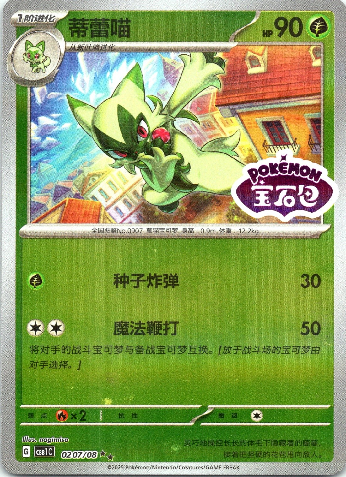 Floragato Gem Pack Volume 1 0207/08 Normal NM