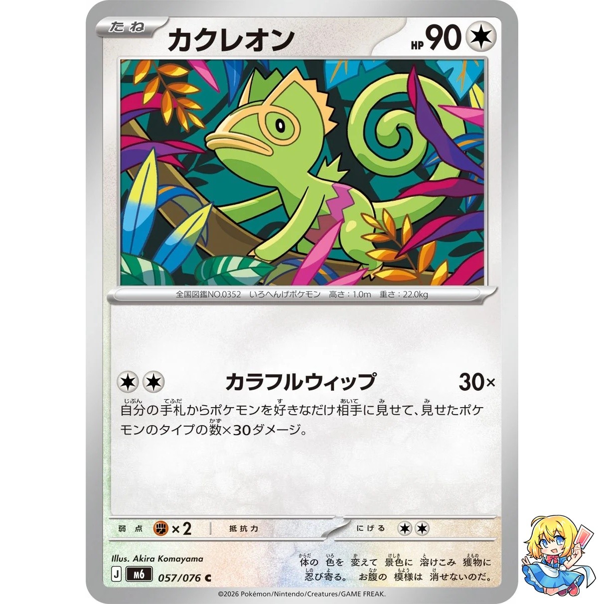 Kecleon C 057/076 Storm Emeralda M6 2026 Pokemon Card Japanese