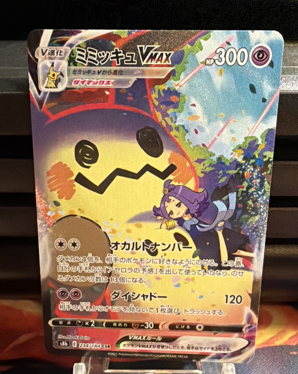 Pokemon Card Mimikyu VMAX CSR 234/184 s8b VMAX Climax Japanese