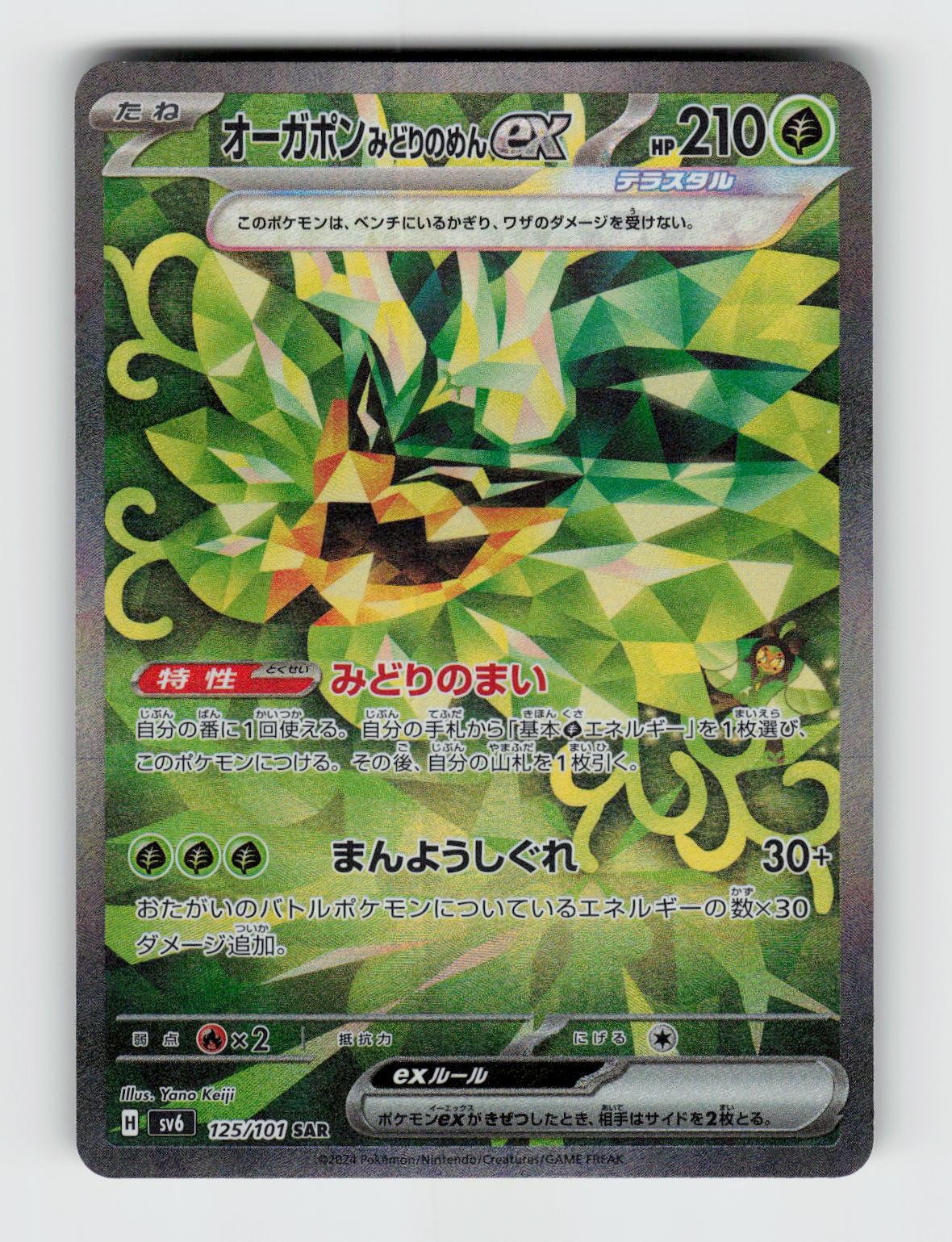 Teal Mask Ogerpon EX 125/101 – Pokemon – Mask of Change – Holo – NM