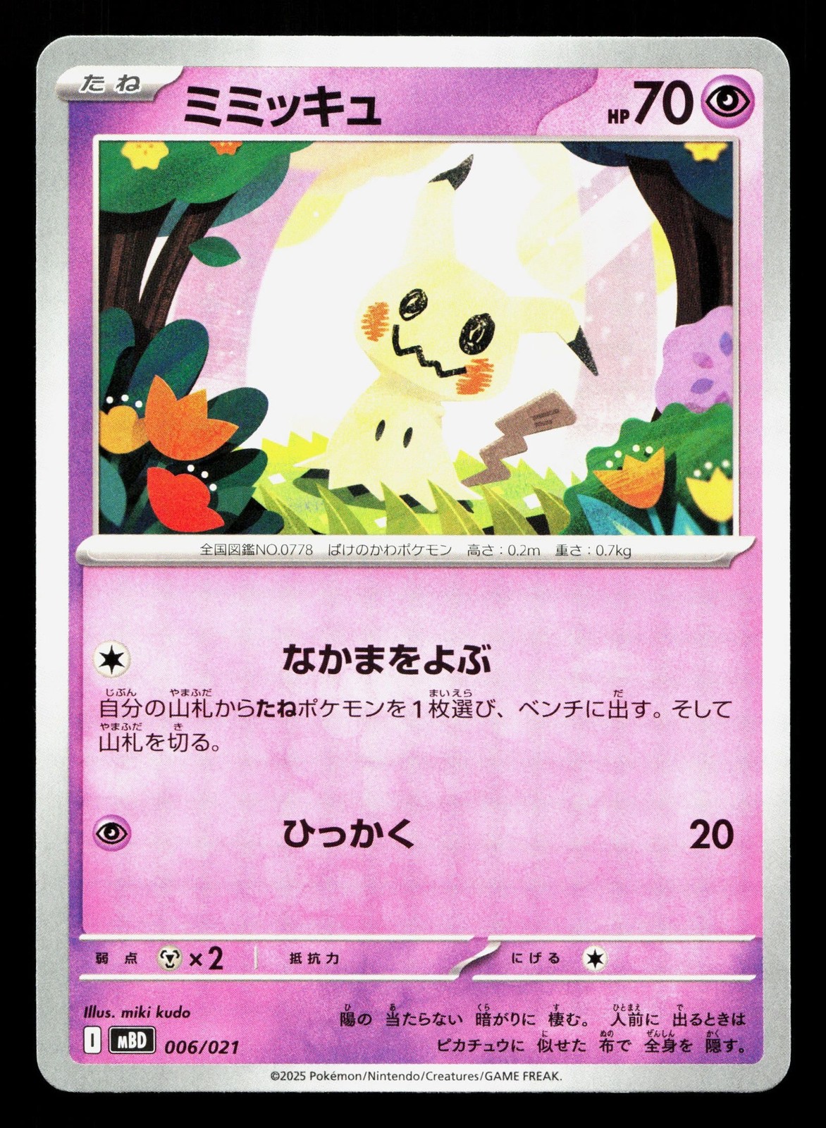 Mimikyu 006/021 Mega Diancie EX Deck NM Japanese Pokemon Card TCG