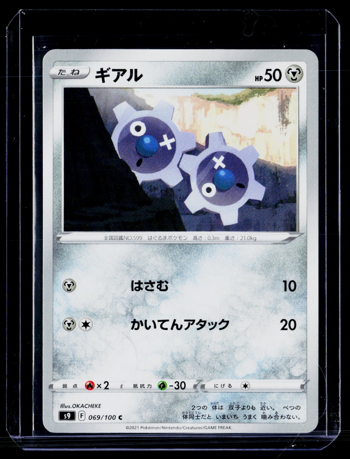 S9: Star Birth #069/100 Klink P52