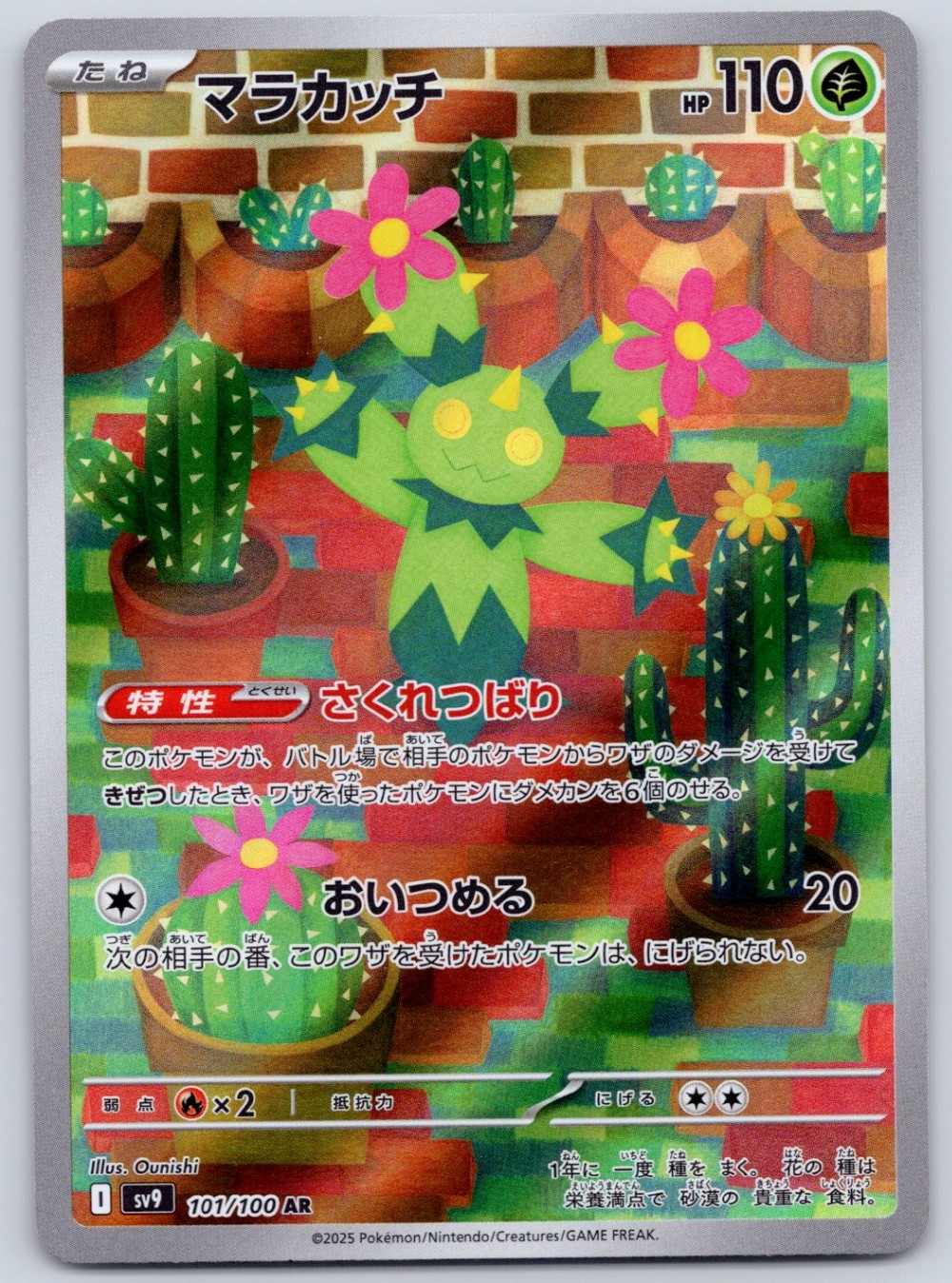 Maractus 101/100 (NM) – SV9: Battle Partners – Art Rare – Pokemon TCG