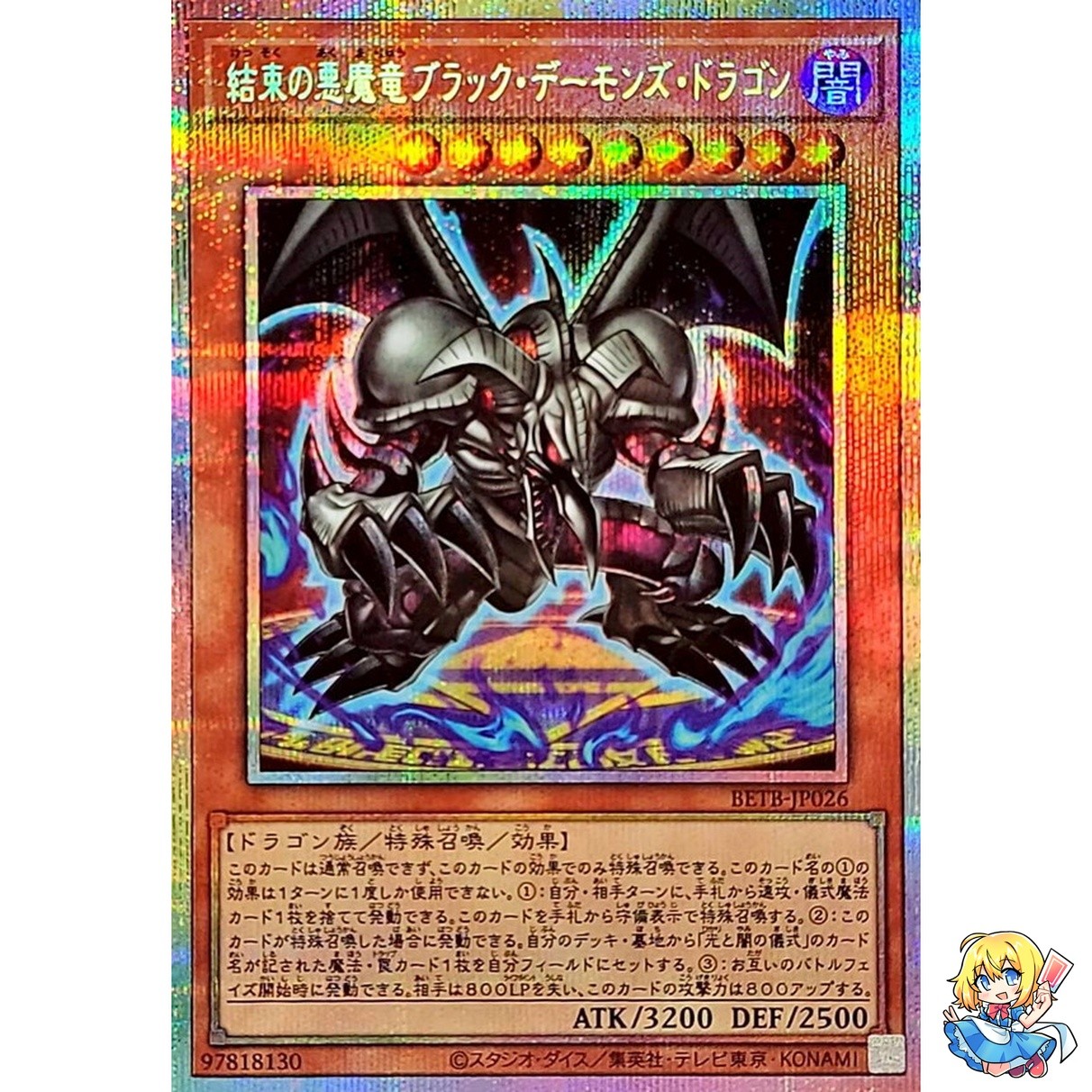 Black Skull Dragon the Archfiend Dragon BETB-JP026 Prisma SCR BEYOND THE BRAVE