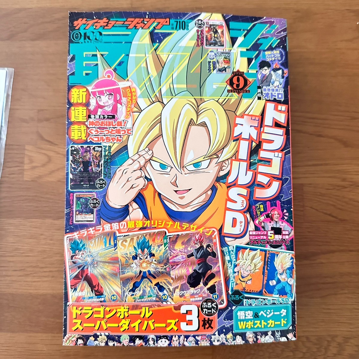 Saikyo Jump September 2026 Issue Dragon Ball Promo Super Divers Shueisha sep