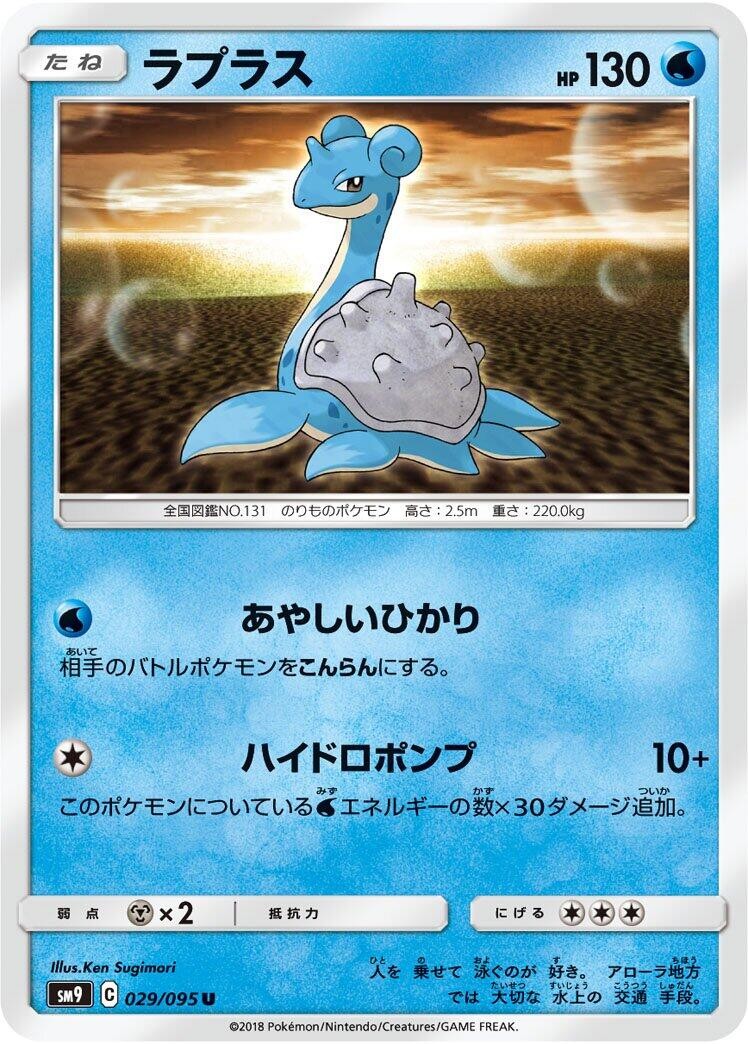 Lapras 029/095 Uncommon SM9: Tag Bolt Near Mint