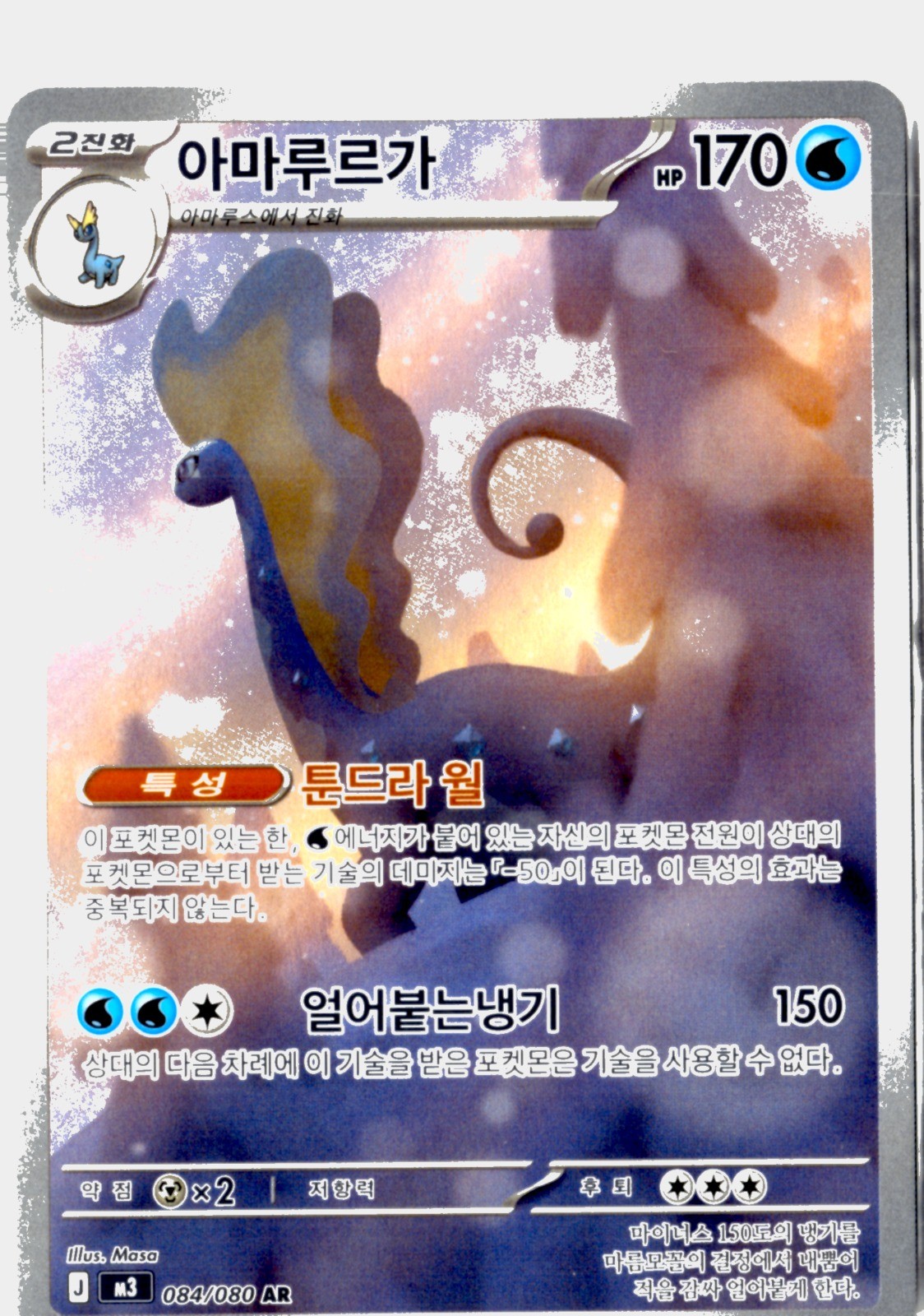 Aurorus Illustration Rare M3: Nihil Zero (Perfect Order) #084/080 Korean NM