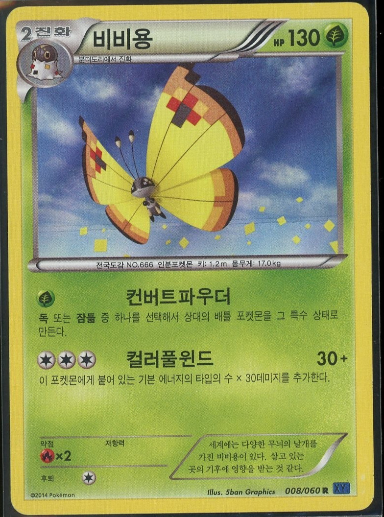 Pokémon Vivillon 2014 Holo Continental Pattern 008/060 R XY1 Korean XY