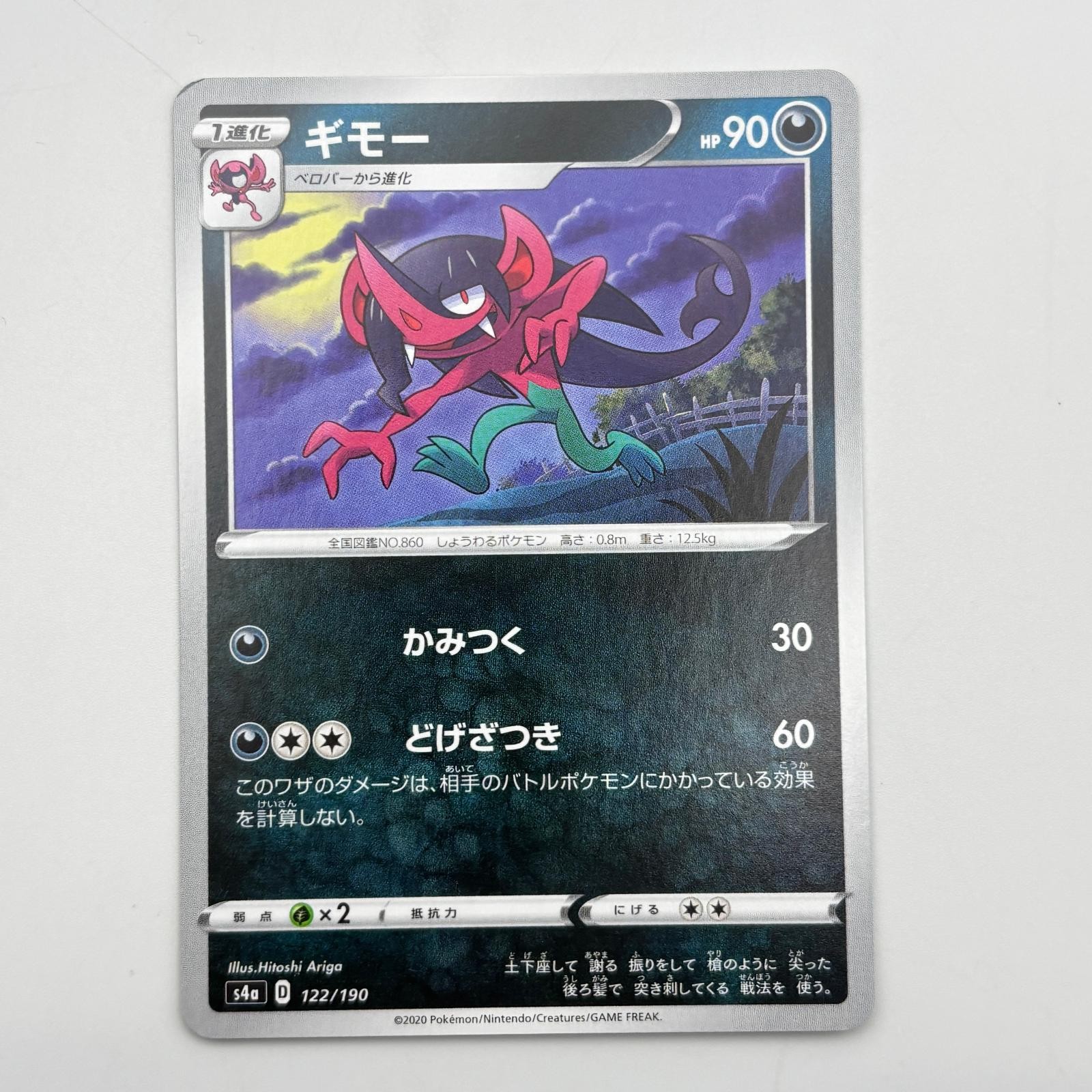 Morgrem 122/190 None Shiny Star V Pokemon Japanese Near Mint