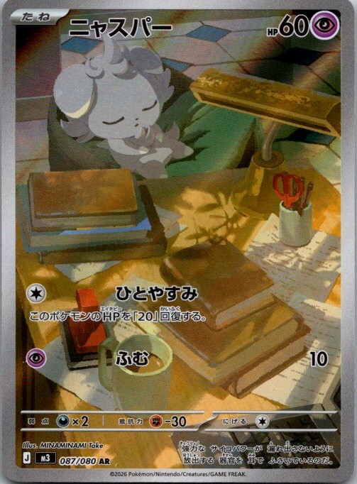 Espurr 087/080 Art Rare Nihil Zero Pokemon Japanese Holo Near Mint