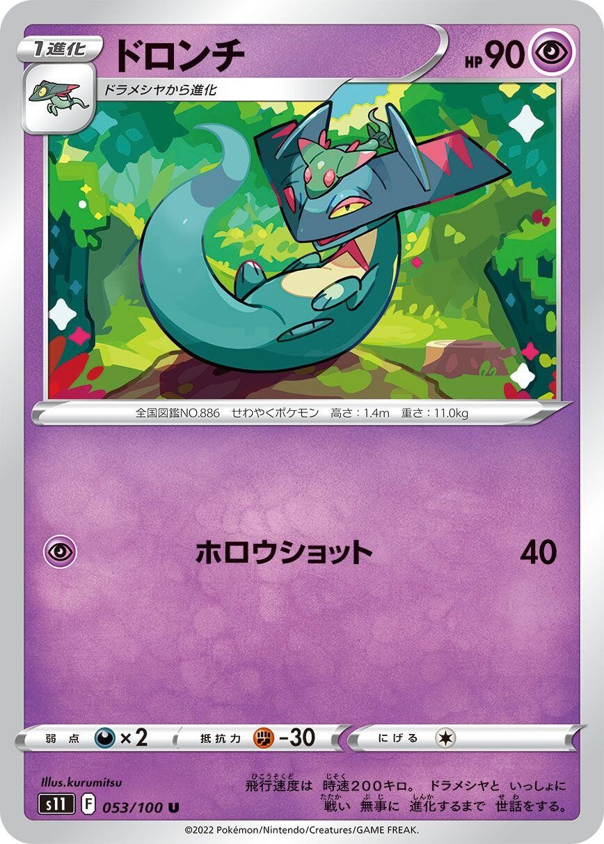 Drakloak 053/100 Uncommon S11: Lost Abyss Near Mint