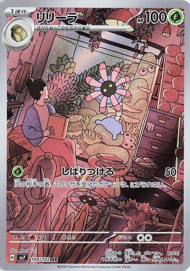 Lileep AR 104/102 Stellar Miracle sv7 Japanese Pokémon Card – NM