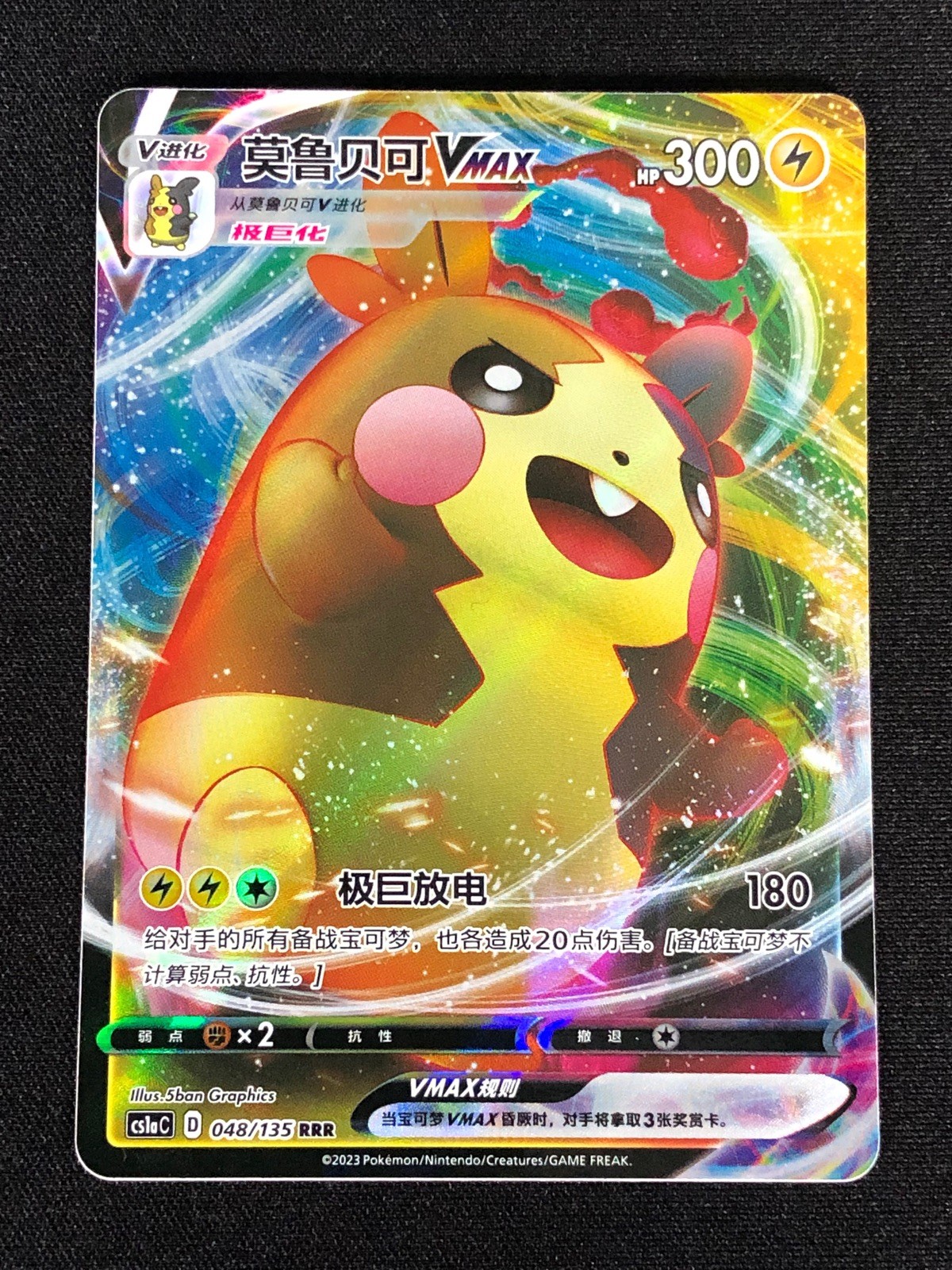 Pokemon Morpeko VMAX 075/131 RRR Holo (NM) Chinese