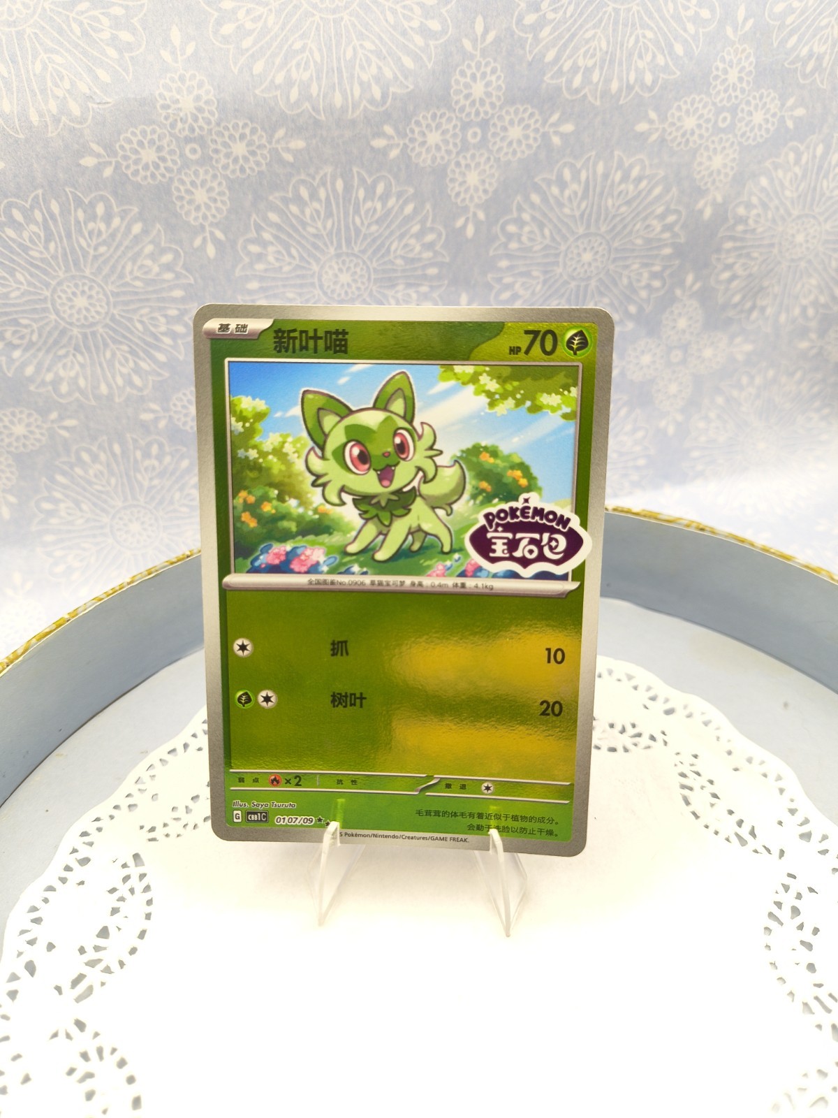 Sprigatito Gem Pack Volume 1 0107/09 Chinese Holo Stamped NM Free Shipping