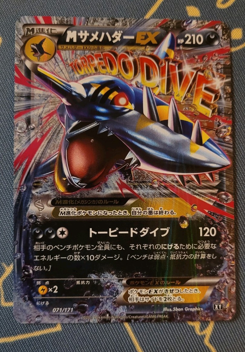 M Sharpedo EX The Best Of XY BREAK 071/171 Holo Mega Pokemon Card Japanese 2017