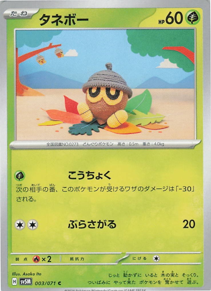 Pokemon Illustrator Asako Ito Crochet/Amigurumi: Choose your card!