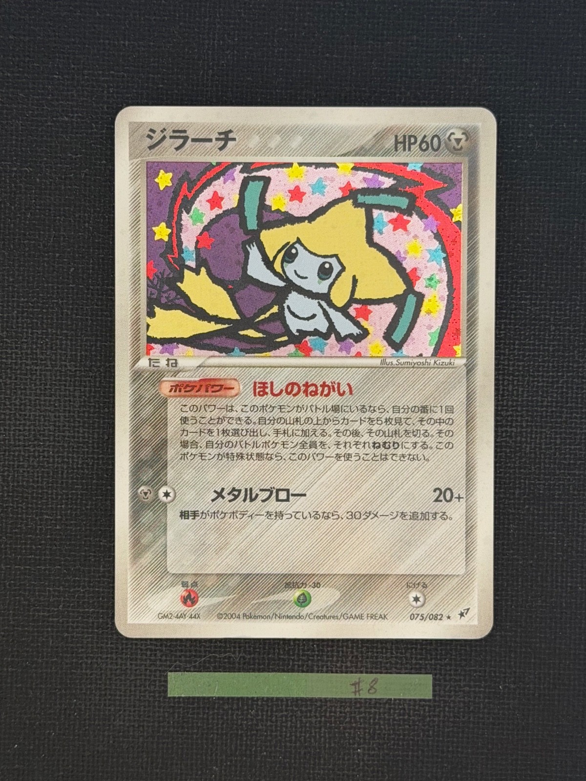 [US Seller] Pokemon Japanese Jirachi 075/082 Clash of the Blue Sky 2004