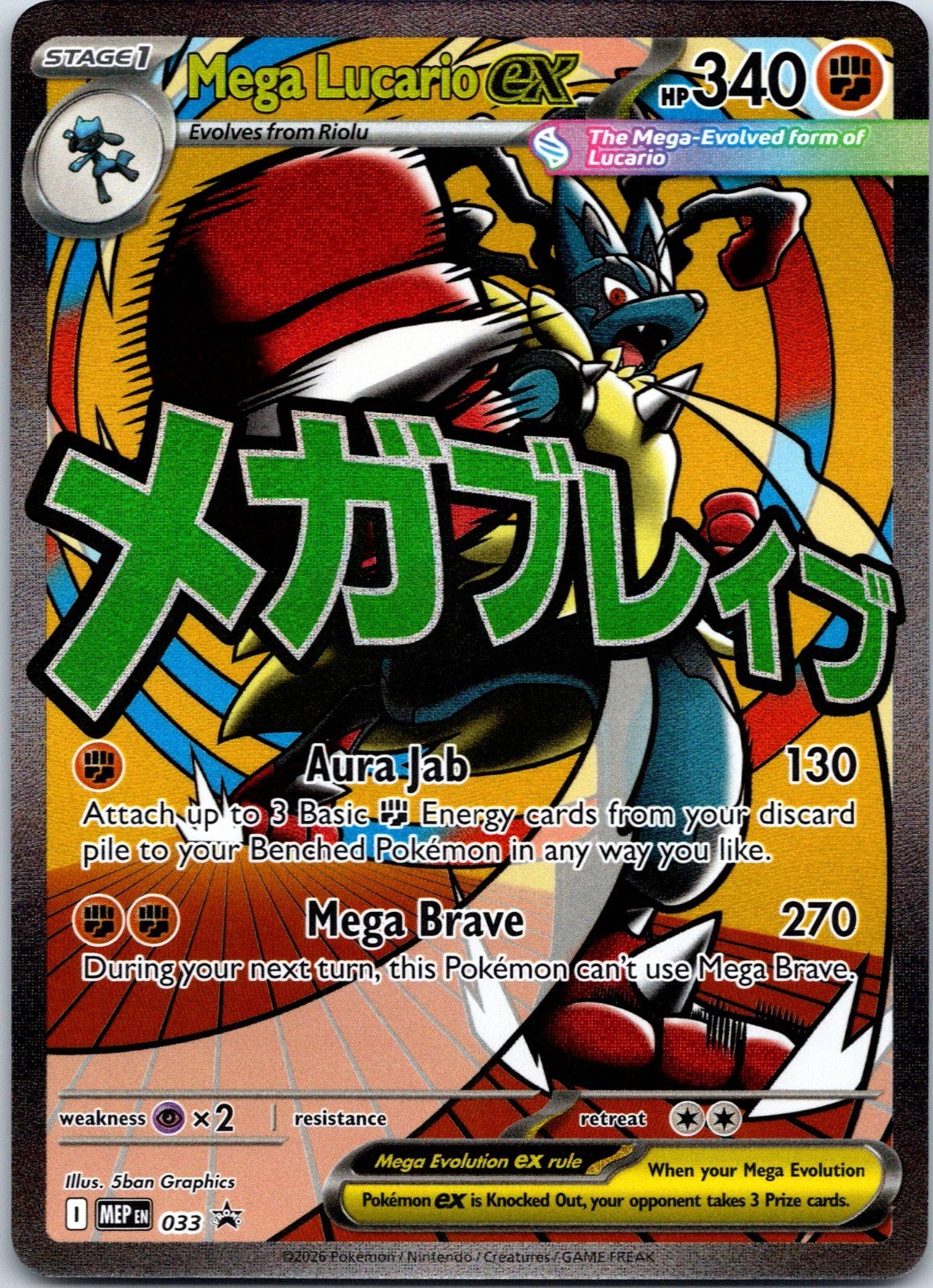 Mega Lucario ex Promo ME: Mega Evolution Promo 033 NM