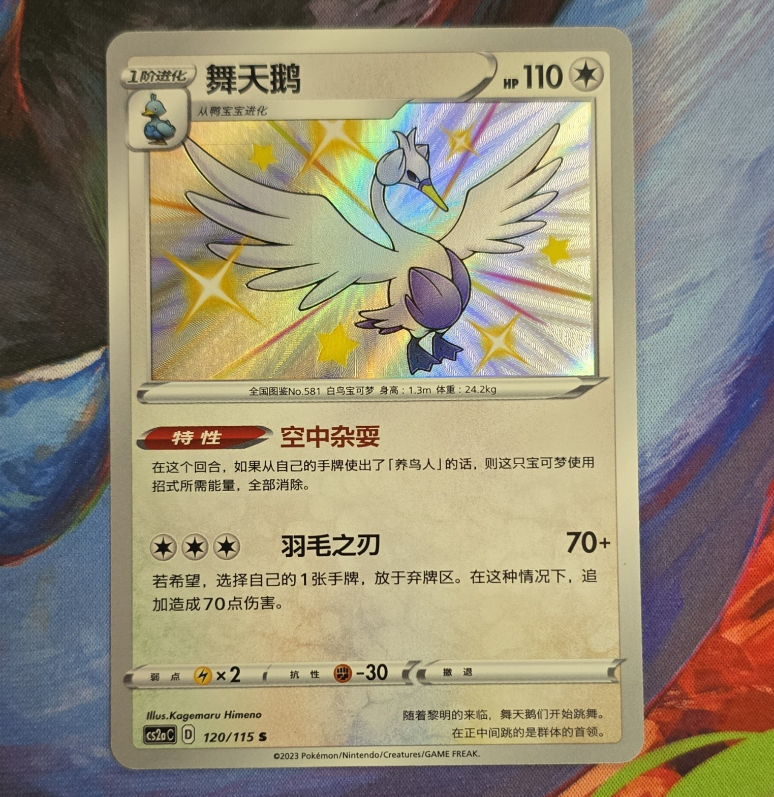 Swanna 120/115 Holo Rare Chinese