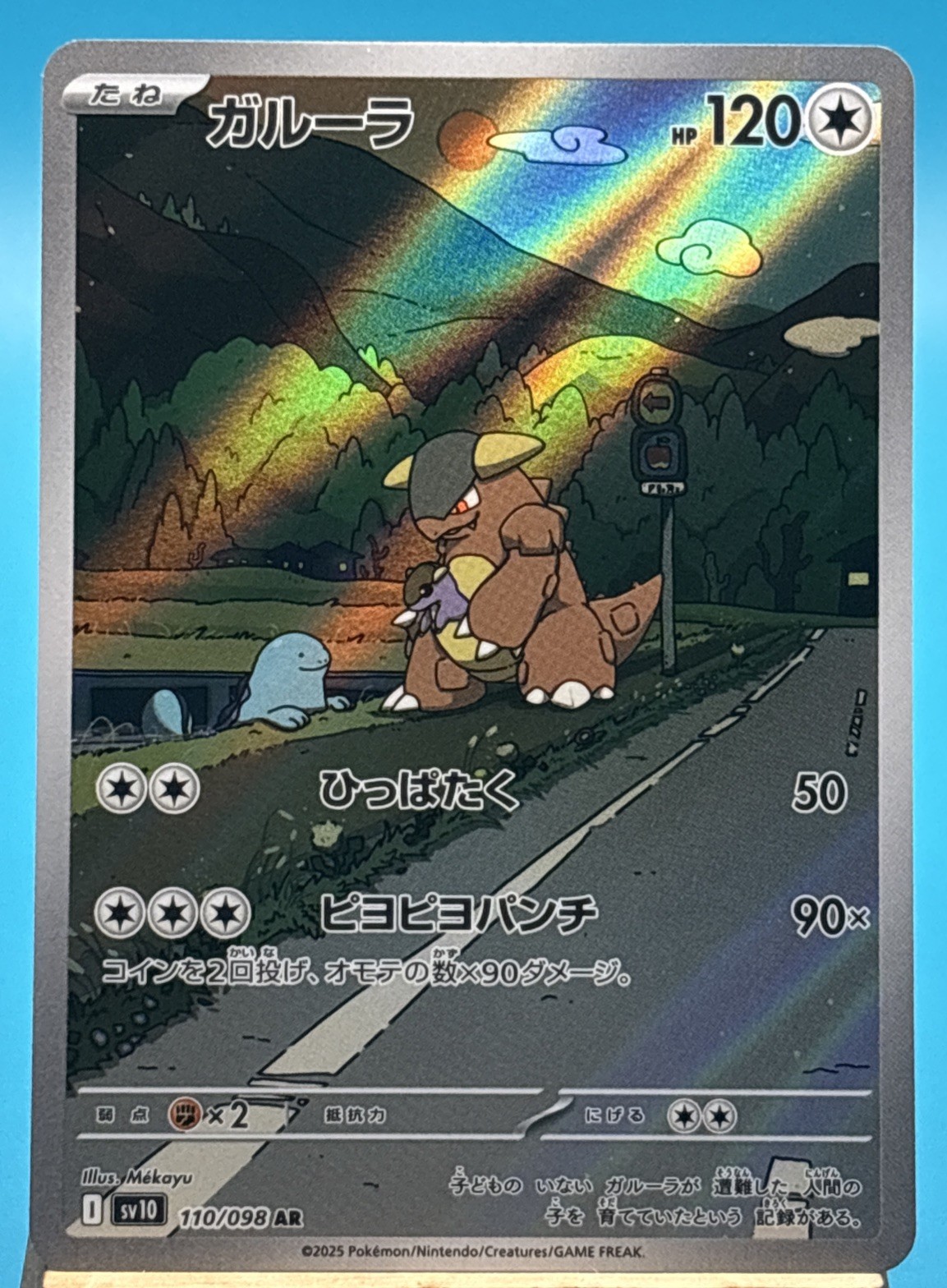 Kangaskhan AR 110/098 Pokémon TCG Glory of Team Rocket Art Rare NM