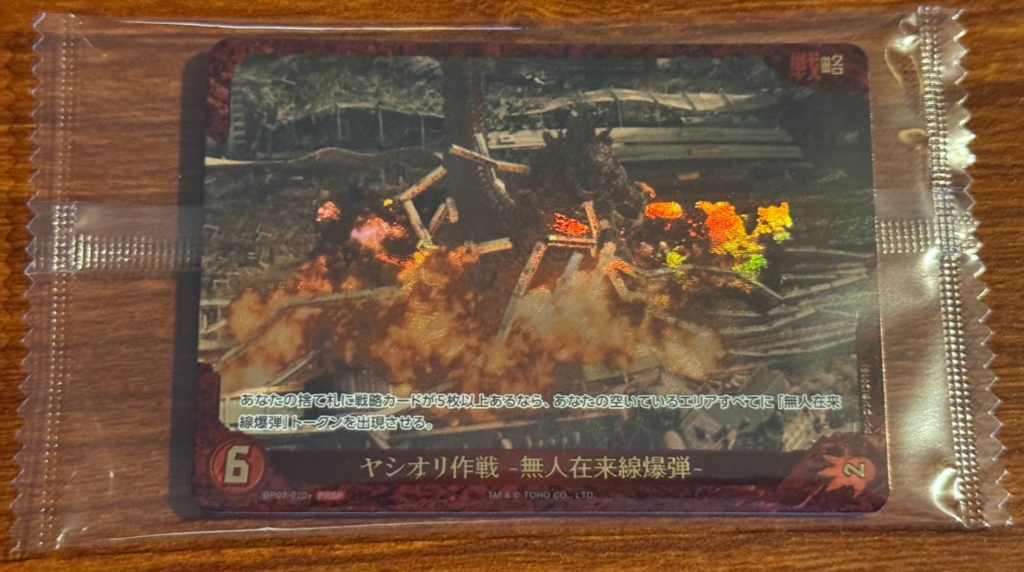 Godzilla Card Game BP02-020+ PRSP Special Parallel Foil – Promo Sealed