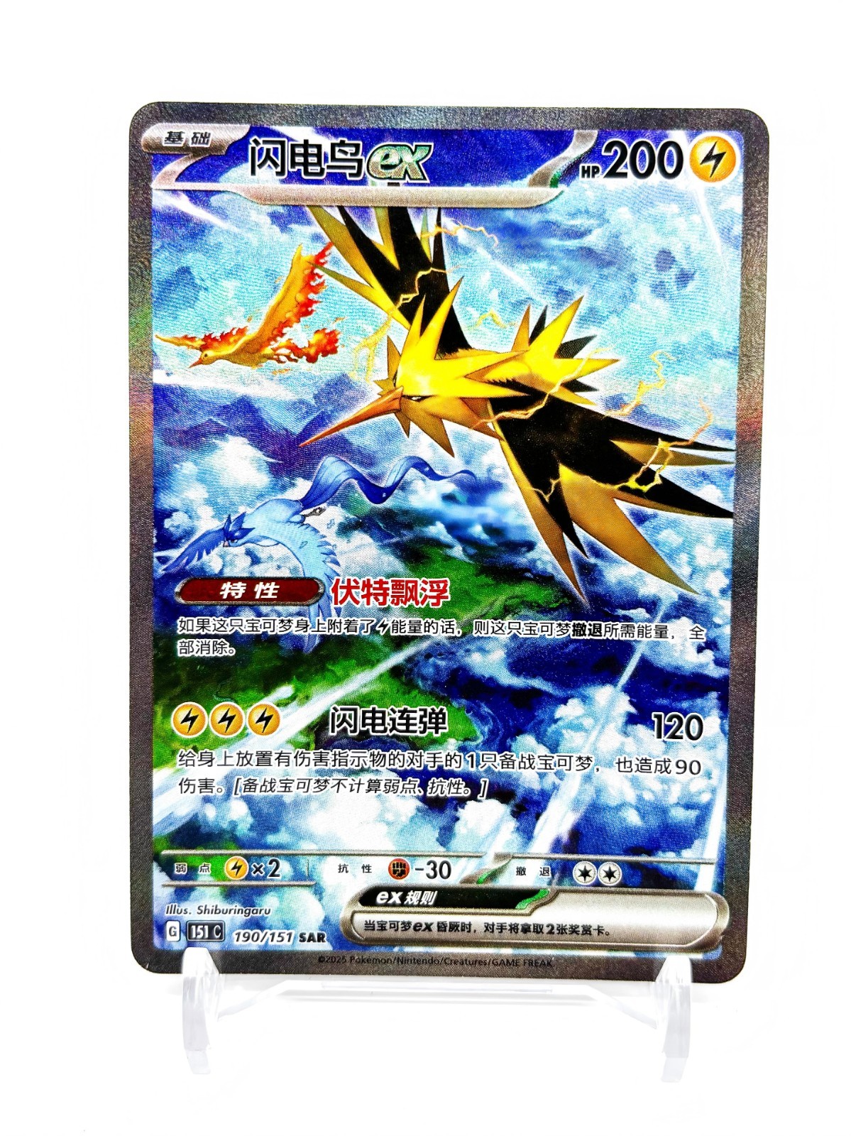 2025 Pokémon Chinese Exclusive 151C Gather Zapdos ex 151C-190/151 SAR NM