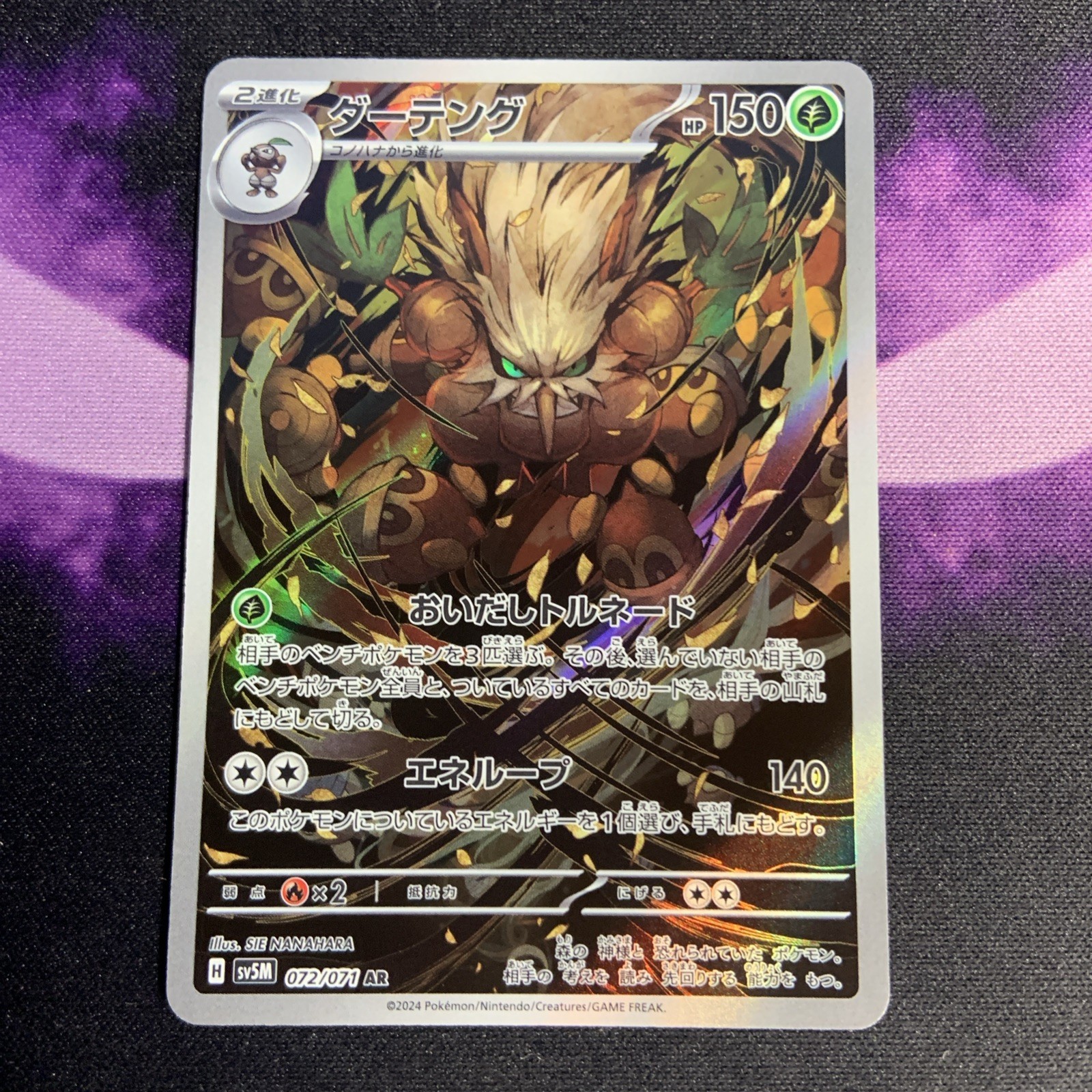Shiftry 072/071 Sv5m: Cyber Judge Holo (Japanese)