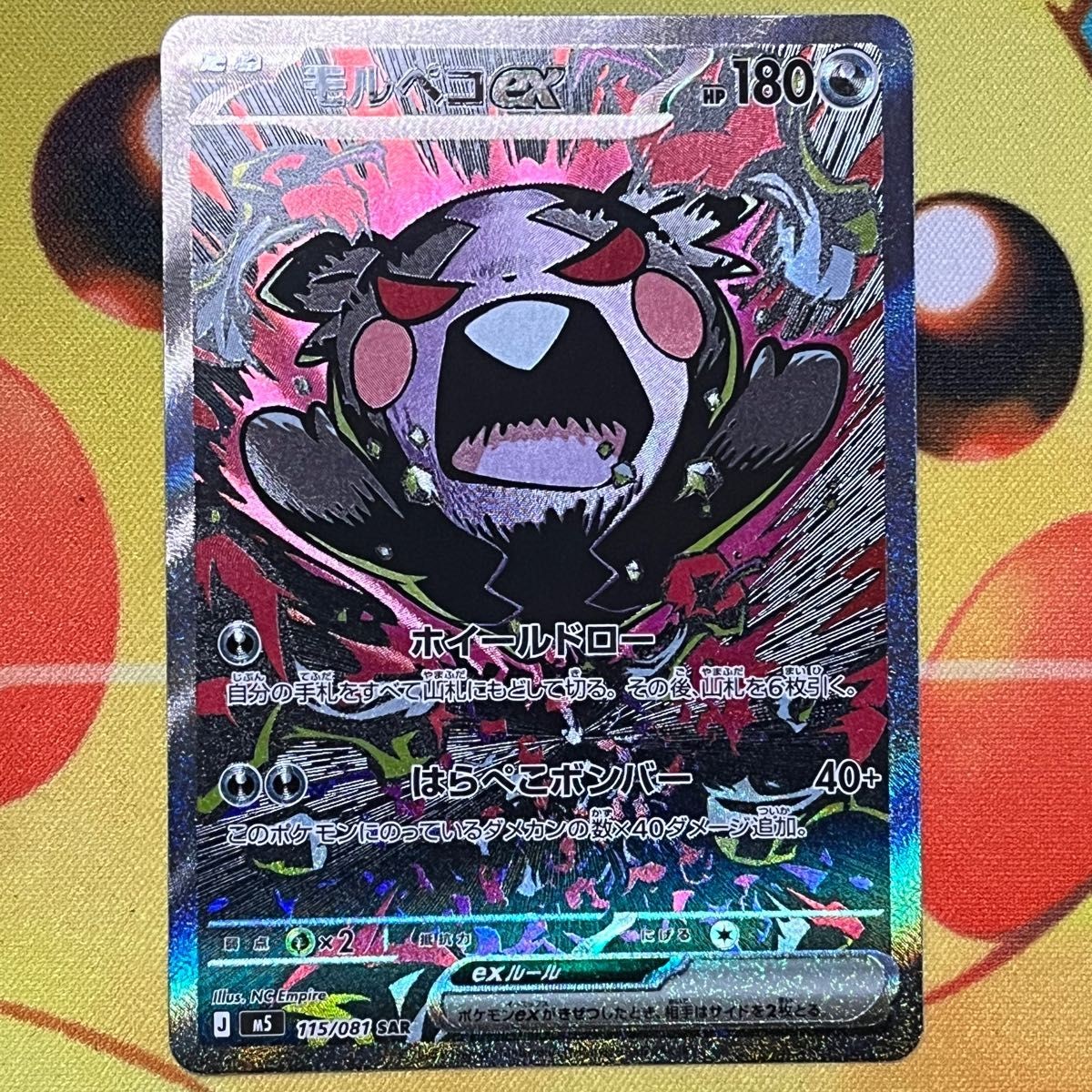 Morpeko ex SAR 115/081 M5 Abyss Eye Pokemon Card TCG 2026 Japanese