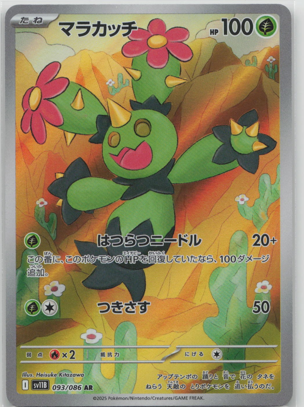 Maractus Holo Art Rare SV11B: Black Bolt 093/086 NM
