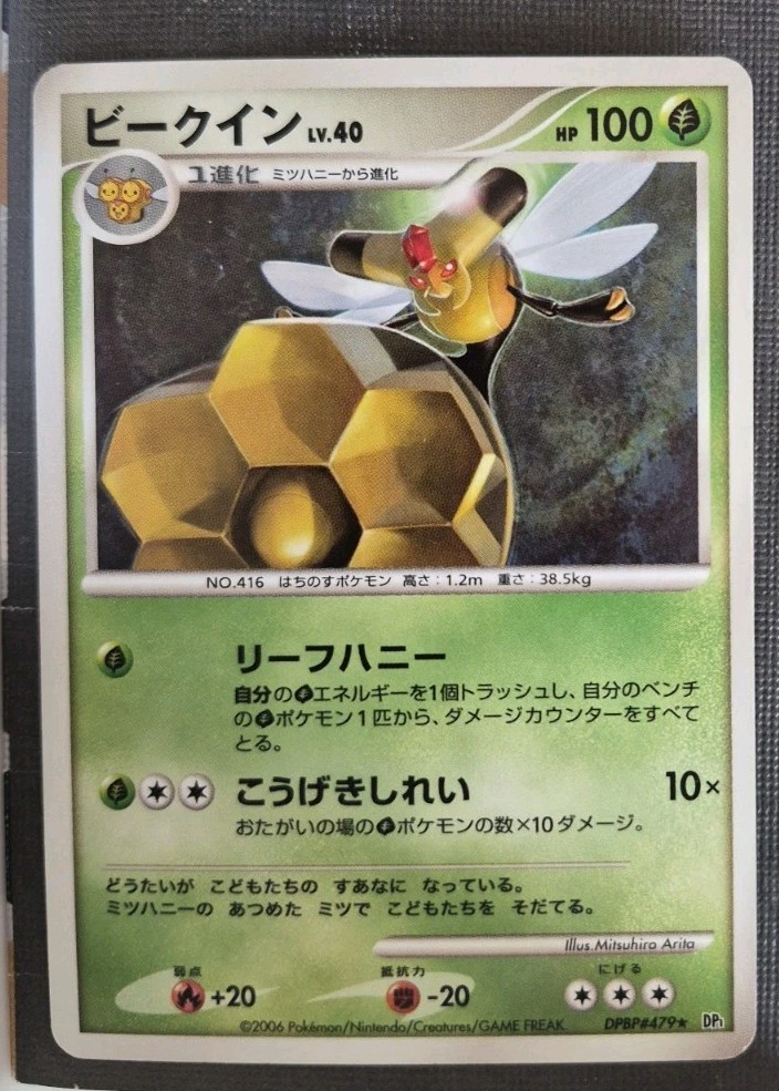 2006 Near Mint Pokemon Vespiquen DPBP#479 Space Time Creation DP1 Japanese