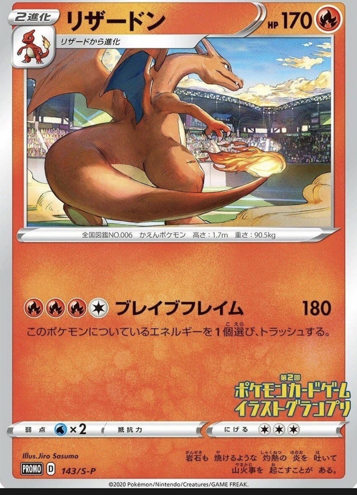 Charizard – 143/S-P 143/S-P S-P: Sword & Shield Promos Regular (Japanese) CGC9