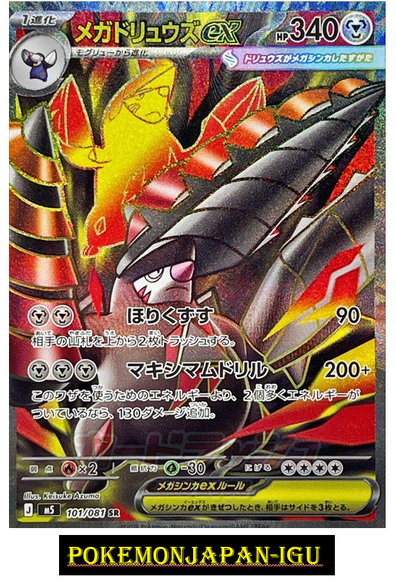 Pokemon card M5 101/081 Mega Excadrill ex SR Scarlet & Violet Abyss NM