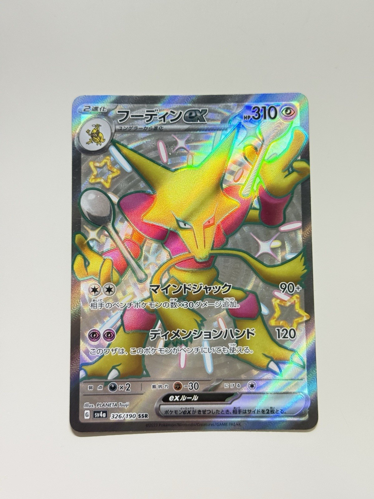 Alakazam EX 326/190 SSR Pokemon SV4A: Shiny Treasure ex Japanese Near Mint