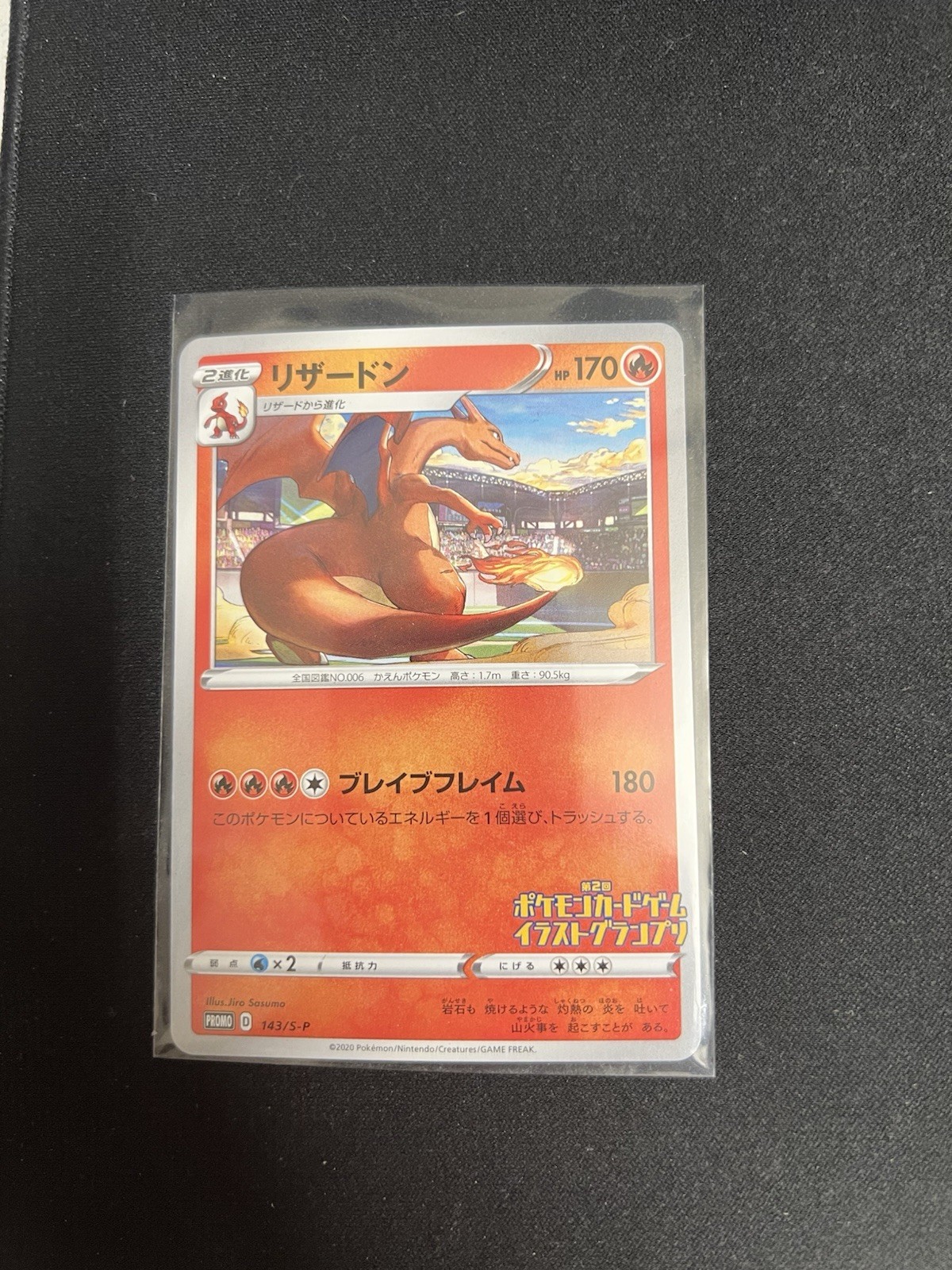 Charizard Grand Prix – 143/S-P: Sword & Shield Promos Regular (Japanese)