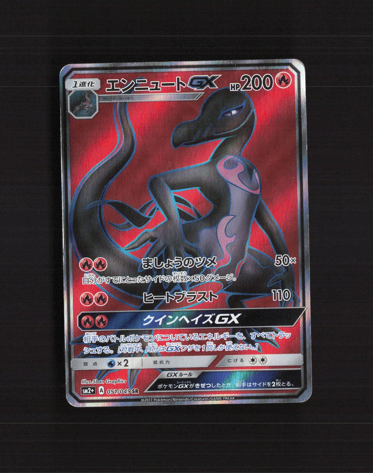 Salazzle GX 051/049 Japanese Facing a New Trial Full Art Rare Pokemon Card DMG