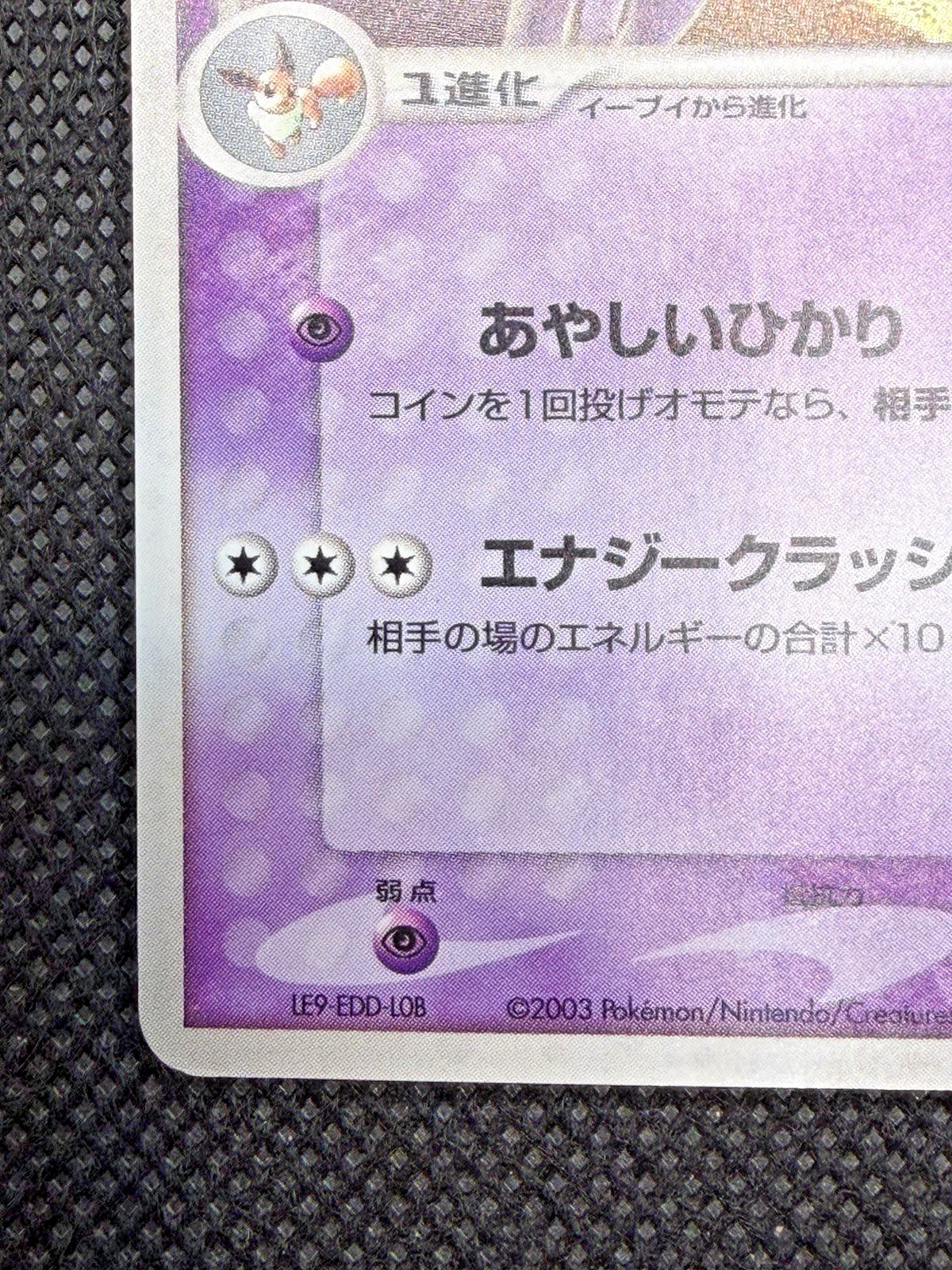 Espeon 040/080 Holo Rare Magma vs Aqua Pokemon Japanese