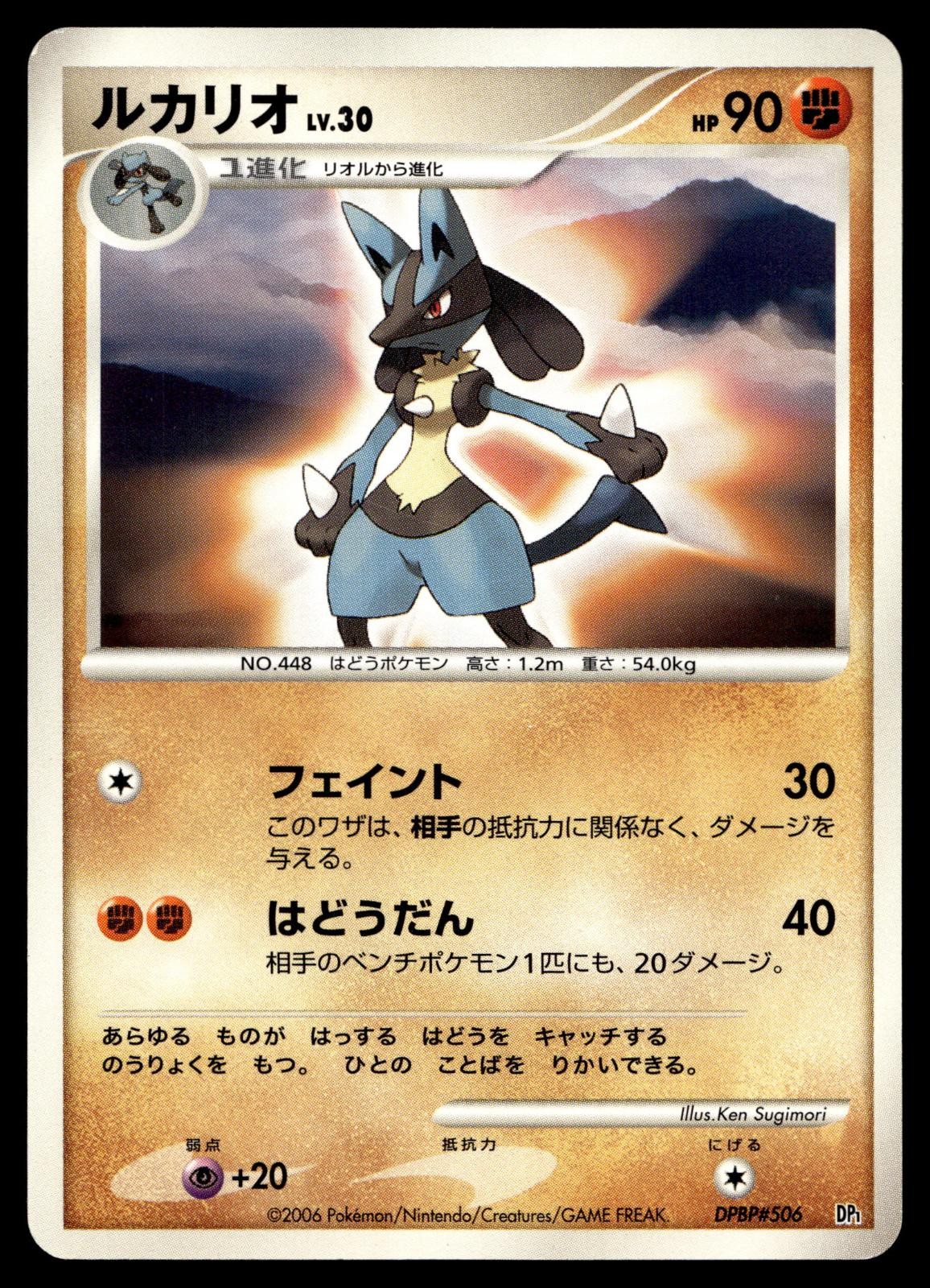 LUCARIO DPBP#506 SPACE TIME CREATION POKEMON JAPANESE