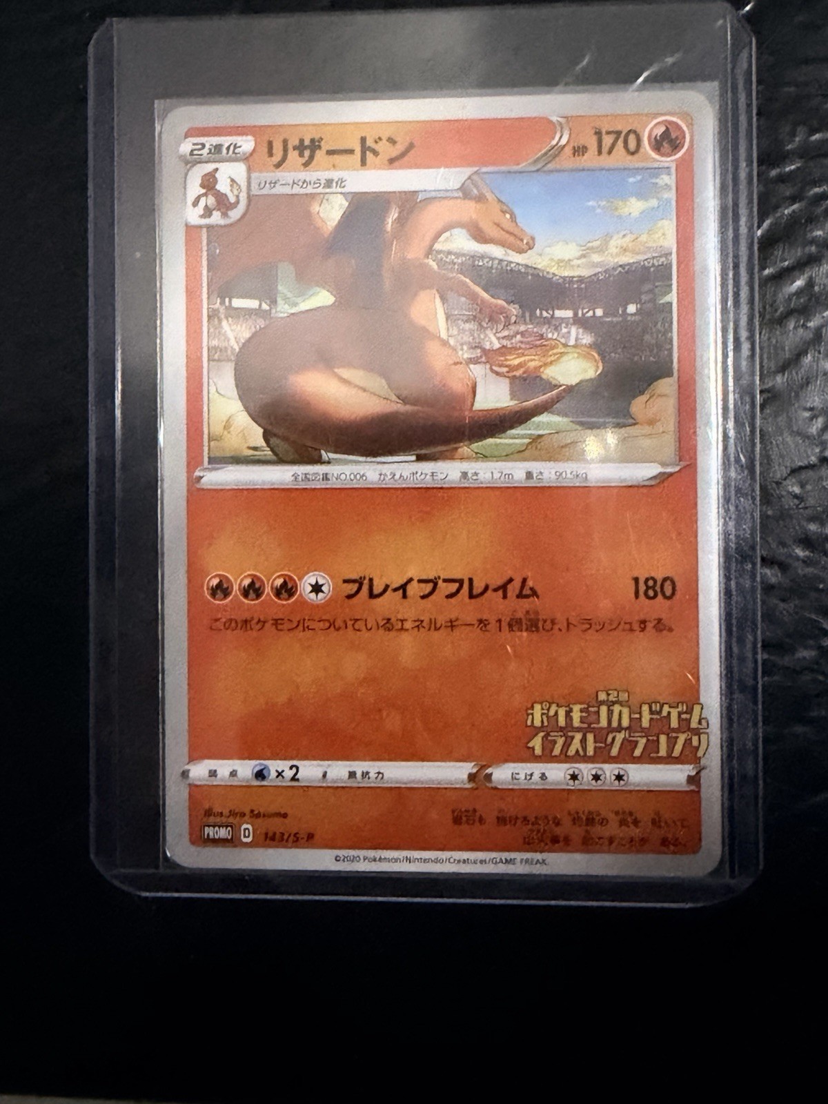 Pokemon TCG Japanese Illustration Grand Prix #143/S-P Charizard