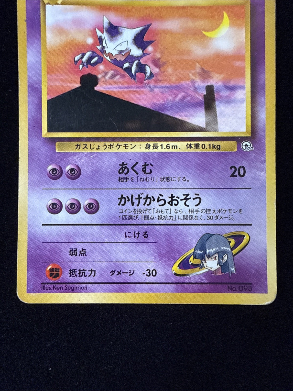 No Rarity – Sabrina’s Haunter – City Gyms Deck – Japanese Pokemon TCG – MP