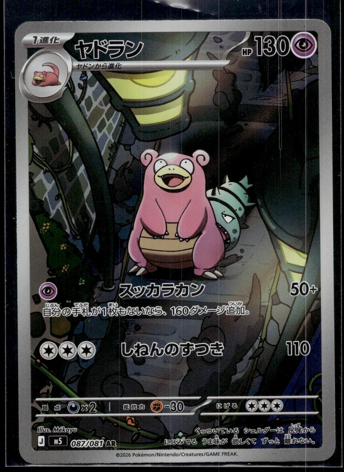Slowbro Holo Art Rare M5: Abyss Eye 087/081 NM