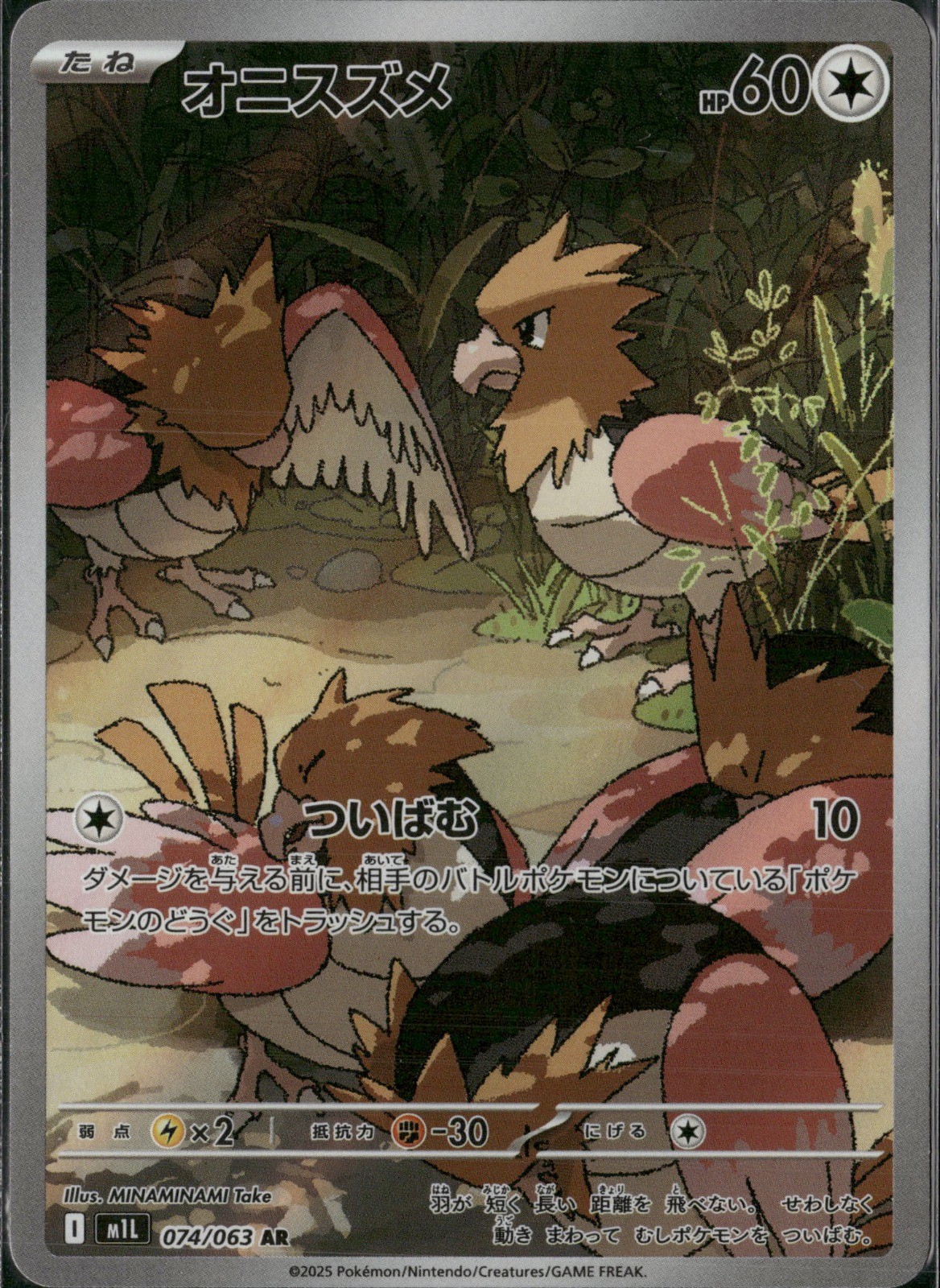 Spearow Holo Art Rare m1L: Mega Brave 074/063 NM