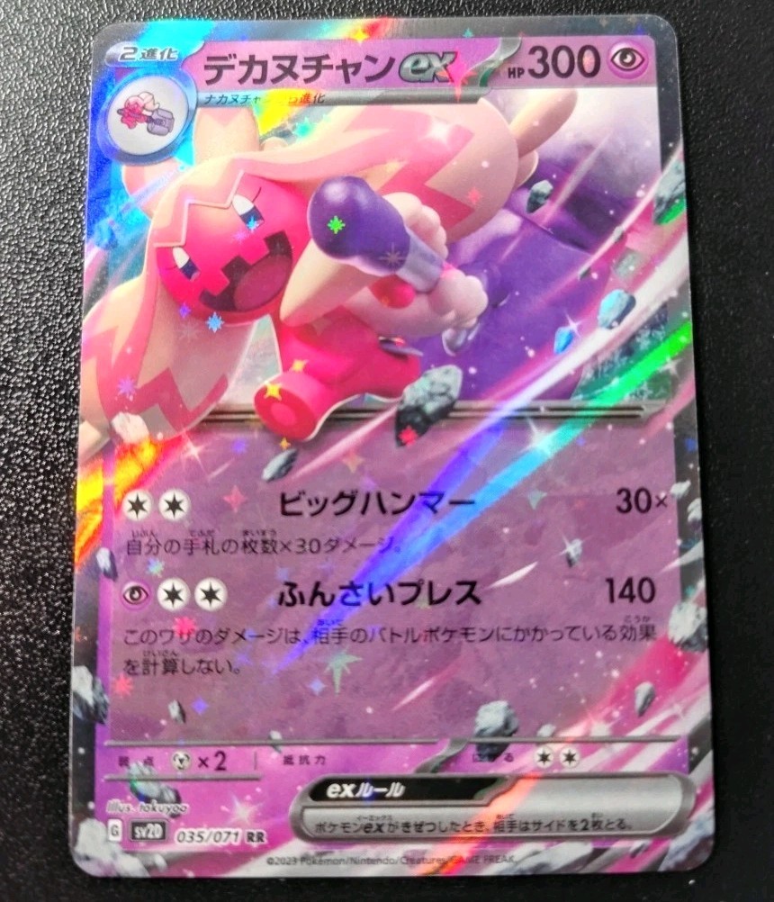 Pokemon Japanese Clay Burst Tinkatuff ex Double Rare Holo SV2D 035/071 NM