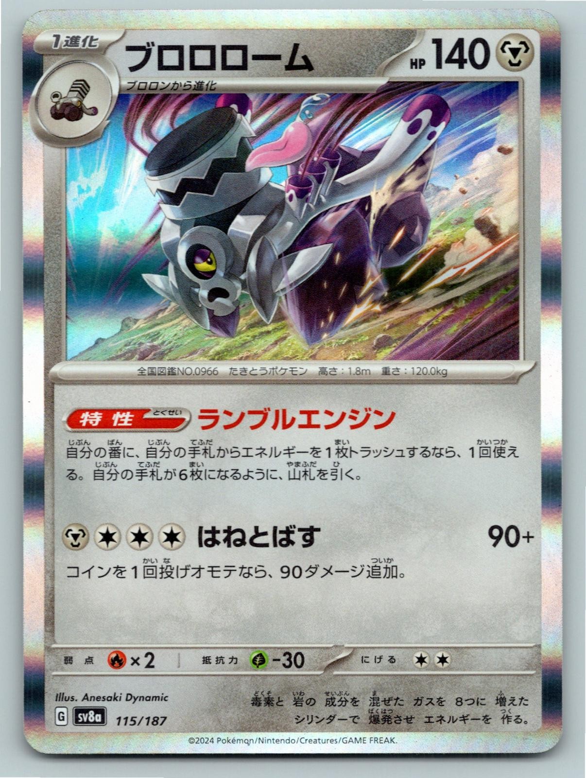 JAPANESE REVAVROOM SV8A: TERASTAL FESTIVAL EX 115/187 HOLO NM A23836 FREE S&H