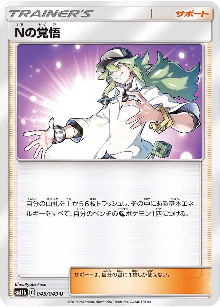 N’s Resolve – 045/049 SM11b: Dream League 045/049 Normal NM