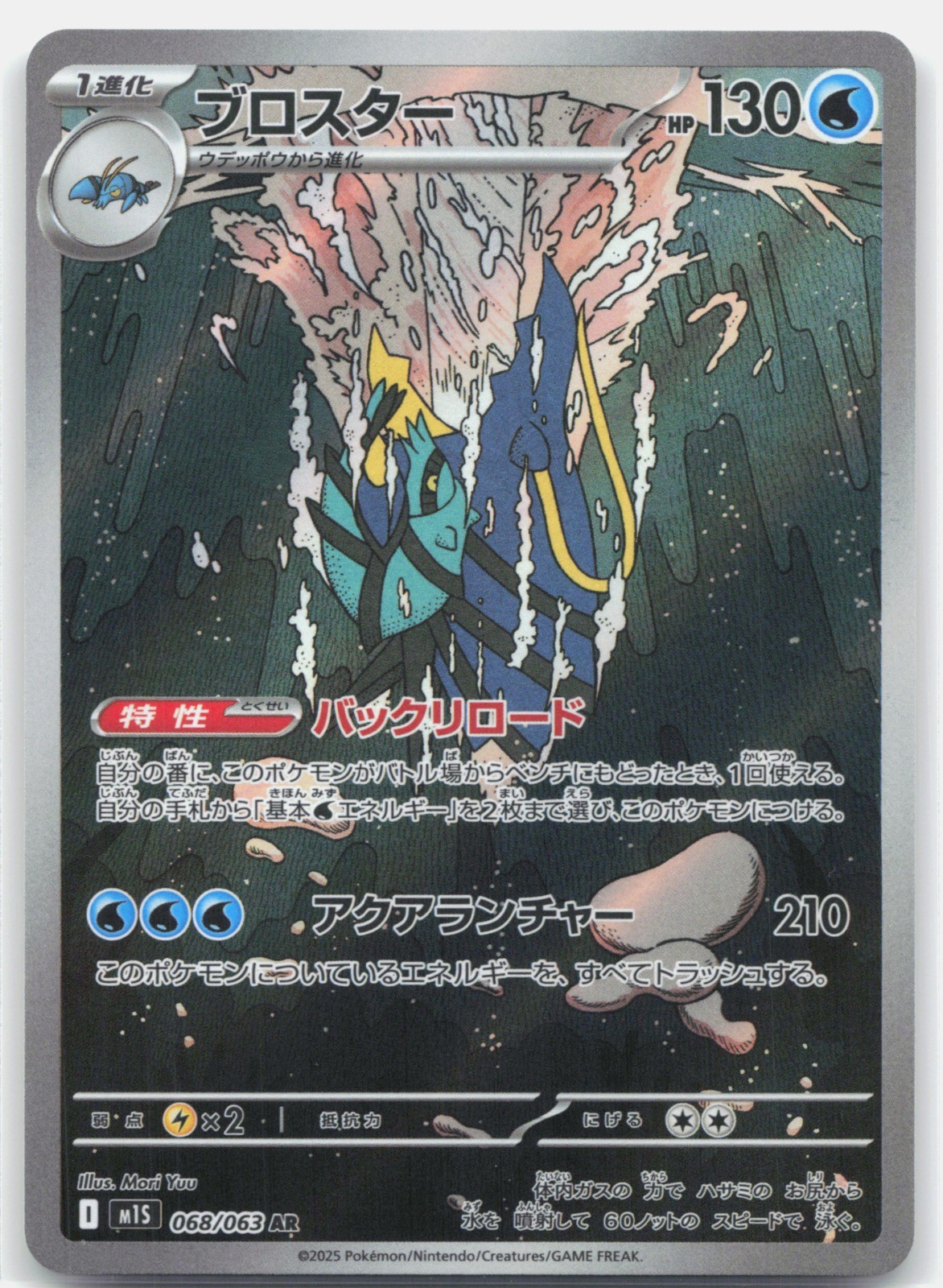 Clawitzer Holo Art Rare m1S: Mega Symphonia 068/063
