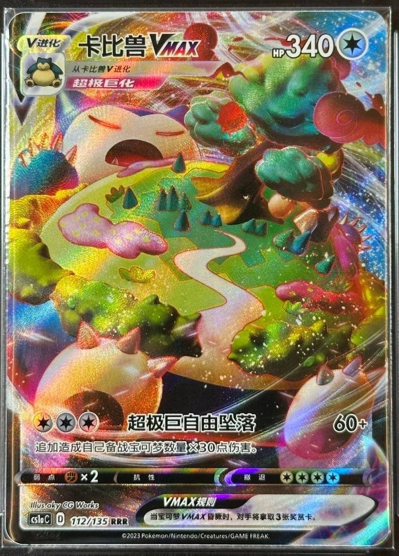 IN STOCK Pokemon Chinese Snorlax VMAX CS1aC 112/135 RRR Sword & Shield Holo